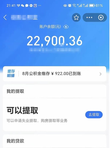 镇江公积金可以取出来吗（住房公积金可以取吗?）